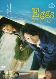 Eggs 選ばれたい私たち[DVD] / 邦画