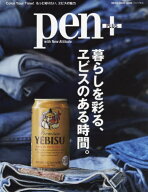 pen+ 暮らしを彩る、エビスのある時間[本/雑誌] (MEDIA HOUSE MOOK) / CCCメディアハウス