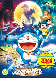 映画ドラえもん のび太の月面探査記[DVD] / アニメ