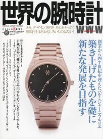 世界の腕時計 151[本/雑誌] (ワールド・ムック1267) / ワールドフォトプレス
