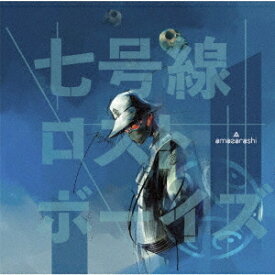 七号線ロストボーイズ[CD] [通常盤] / amazarashi