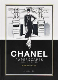 シャネルペーパースケープス 切り抜きアートブック / 原タイトル:CHANEL PAPERSCAPES[本/雑誌] / エマ・バクスター‐ライト/文 フランチェスカ・ワデル/絵 西山志緒/訳