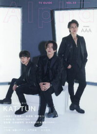 TVガイドAlpha[本/雑誌] EPISODE AAA 【表紙】 KAT-TUN (TVガイドMOOK) / 東京ニュース通信社