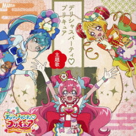 デリシャスパーティ プリキュア 主題歌シングル[CD] [DVD付初回限定盤] / Machico、吉武千颯