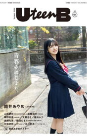 UteenB (ユーティーンビー)[本/雑誌] No.01 【W表紙】 筒井あやめ (乃木坂46) / 北川莉央 (モーニング娘。’22) (ワニムックシリーズ251) (単行本・ムック) / ワニブックス