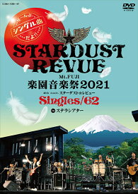 Mt.FUJI 楽園音楽祭2021 40th Anniv.スターダスト☆レビュー Singles/62 in ステラシアター[DVD] / スターダスト☆レビュー