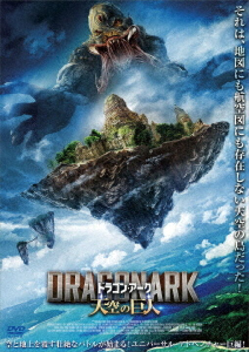 楽天市場 ドラゴン アーク 天空の巨人 Dvd 洋画 ネオウィング 楽天市場店 楽天市場 ドラゴン アーク 天空の巨人 Dvd 洋画 ネオウィング 楽天市場店