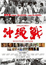 ドキュメンタリー沖縄戦 知られざる悲しみの記憶[DVD] / 邦画
