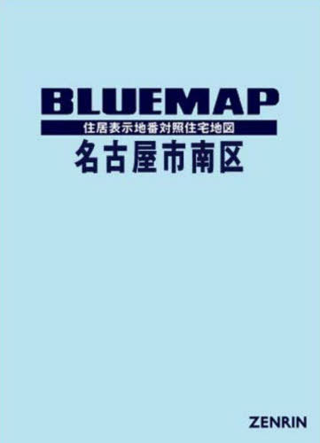 得価 ゼンリン土地情報地図 ブルーマップ II東京都 西東京市 発行年月