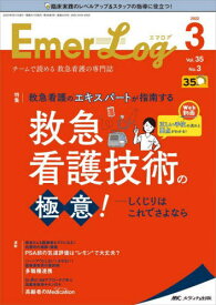 Emer‐Log Vol.35No.3(2022-3)[本/雑誌] / メディカ出版