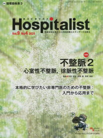 Hospitalist 9- 4[本/雑誌] / メディカル・サイエンス・インターナショナル