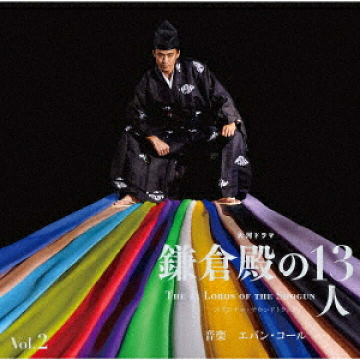 楽天市場 大河ドラマ 鎌倉殿の13人 オリジナル サウンドトラック Cd Vol 2 Blu Spec Cd2 Tvサントラ 音楽 エバン コール ネオウィング 楽天市場店