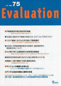 Evaluation no.75(2022)[本/雑誌] / プログレス