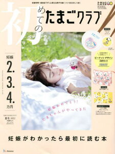たまごクラブ 雑誌 健康 子育ての人気商品 通販 価格比較 価格 Com