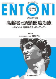 ENTONI Monthly Book No.272(2022年6月)[本/雑誌] / 本庄巖/編集顧問 小林俊光/編集顧問 曾根三千彦/編集主幹 香取幸夫/編集主幹