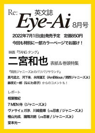 Re:Eye-Ai (アイアイ)[本/雑誌] 2022年8月号 【表紙】 二宮和也 / ザ・ショット