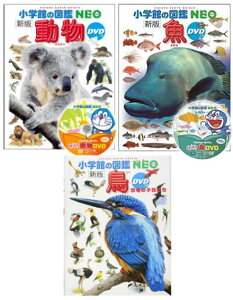 小学館の図鑑neo セットの通販 価格比較 価格 Com