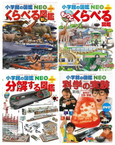 小学館の図鑑neo セットの通販 価格比較 価格 Com
