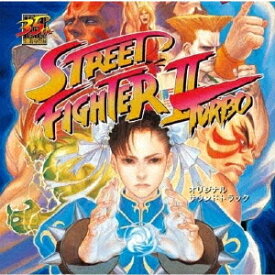 ストリートファイターIIターボ+ストリートファイターIIダッシュプラス オリジナル・サウンドトラック[CD] / ゲーム・ミュージック