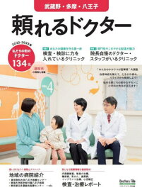 ’22-23 頼れるドクター 武蔵野・多[本/雑誌] / ギミック