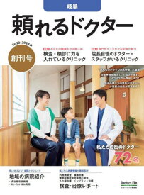 ’22-23 頼れるドクター 岐阜[本/雑誌] / ギミック