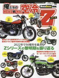俺たちのカワサキ空冷Zシリーズ[本/雑誌] (ヤエスメディアムック) / 八重洲出版