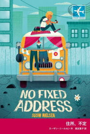 住所、不定 / 原タイトル:NO FIXED ADDRESS[本/雑誌] (STAMP) / スーザン・ニールセン/作 長友恵子/訳