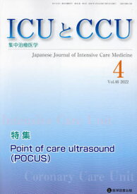 ICUとCCU集中治療医学 46- 4[本/雑誌] / 医学図書出版
