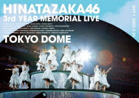 日向坂46 3周年記念MEMORIAL LIVE ～3回目のひな誕祭～ in 東京ドーム[Blu-ray] -DAY1- [通常版] / 日向坂46