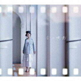 音の映画[CD] / 齊藤桃子