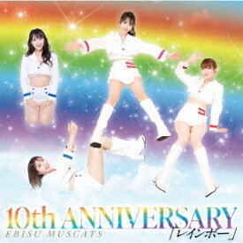 10th ANNIVERSARY レインボー[CD] [初回限定盤] / 恵比寿マスカッツ