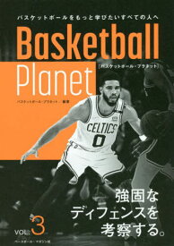 Basketball Planet 3[本/雑誌] / バスケットボール・プラネット/編著