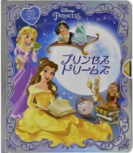 ディズニー プリンセス 絵本の人気商品 通販 価格比較 価格 Com