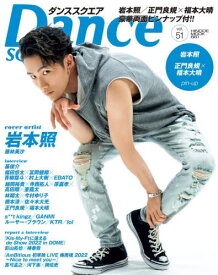 Dance SQUARE (ダンススクエア)[本/雑誌] Vol.51 【表紙】 岩本照 (Snow Man) (日之出ムック) (単行本・ムック) / 日之出出版