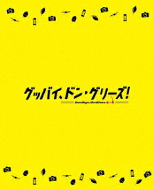 映画「グッバイ、ドン・グリーズ!」[Blu-ray] [限定版] / アニメ