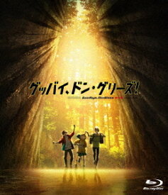 映画「グッバイ、ドン・グリーズ!」[Blu-ray] [通常版] / アニメ