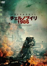チェルノブイリ1986[DVD] / 洋画