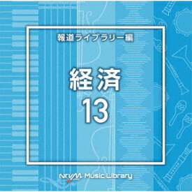 NTVM Music Library 報道ライブラリー編 経済13[CD] / オムニバス