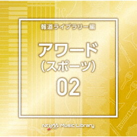 NTVM Music Library 報道ライブラリー編 アワード (スポーツ)02[CD] / オムニバス