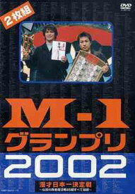 M-1グランプリ 2002 完全版 ～その激闘のすべて～[DVD] / バラエティ