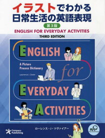 イラストでわかる日常生活の英語表現 英語/日本語版[本/雑誌] / ローレンス・J・ヅヴァイヤー/著