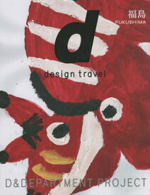 d design t FUKUSHIMA[本/雑誌] / D&DEPARTMENT PROJECT