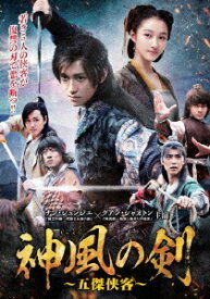 神風の剣 ～五傑侠客～[DVD] DVD-BOX 2 / TVドラマ