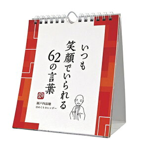 瀬戸内寂聴 カレンダーの人気商品 通販 価格比較 価格 Com