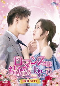 ロマンスは結婚のあとで[DVD] DVD-SET 1 / TVドラマ