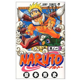 NARUTO-ナルト-[本/雑誌] 1 (ジャンプコミックス) (コミックス) / 岸本斉史/著