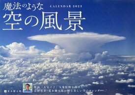 魔法のような空の風景[本/雑誌] 2023 (インプレスカレンダー) / 荒木健太郎/著