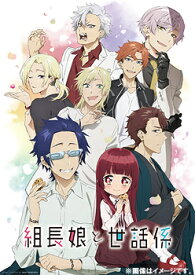 TVアニメ「組長娘と世話係」[DVD] 第3巻 / アニメ