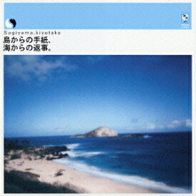 島からの手紙、海からの返事。[CD] [CD+DVD] / 杉山清貴