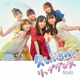 久しぶりのリップグロス[CD] [Type B/CD+DVD/通常盤] / AKB48